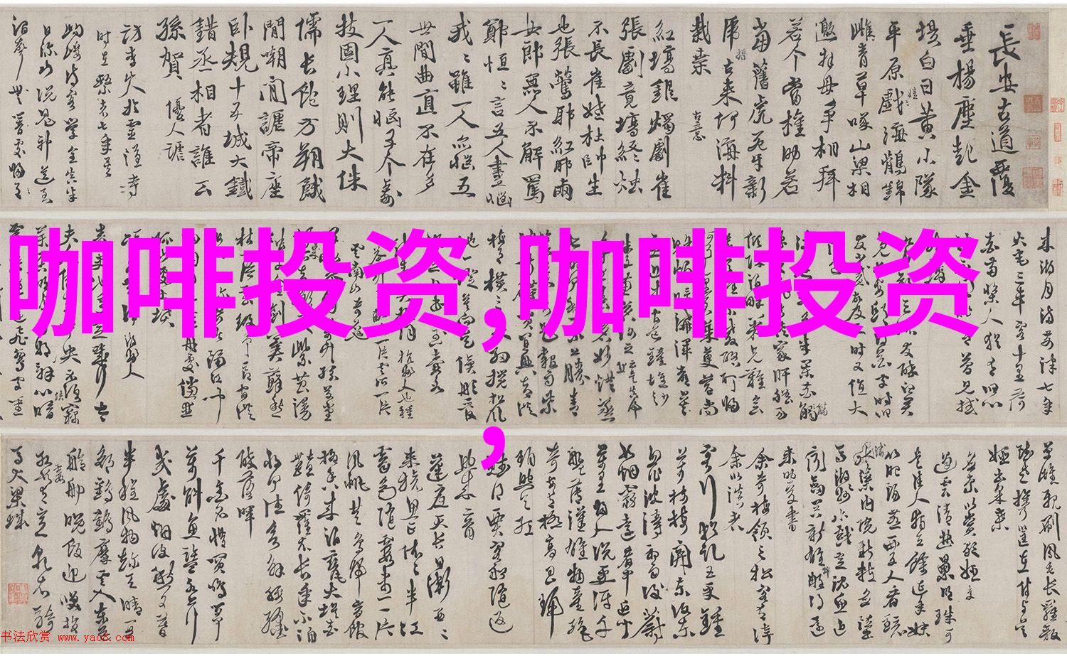 印度咖啡出口收入连续三年创历史新高